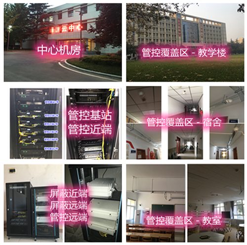  明山某军事院校管控案例（数字信令级）