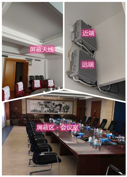  明山某机关单位会议室屏蔽案例（数字信令级）